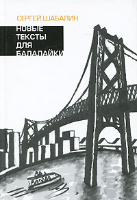 Новые тексты для балалайки Издательство: ЛИА Р Элинина, 2008 г Твердый переплет, 64 стр ISBN 978-5-86280-046-8 Тираж: 500 экз Формат: 84x108/32 (~130х205 мм) инфо 2721c.