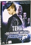 Тень "Полярной звезды" Feild Хэйли Этвелл Hayley Atwell инфо 2971c.