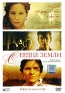 Сердце земли Формат: DVD (PAL) (Keep case) Дистрибьютор: Парадиз Видео Региональный код: 5 Количество слоев: DVD-9 (2 слоя) Субтитры: Русский Звуковые дорожки: Русский Закадровый перевод Dolby Digital 5 1 инфо 2978c.