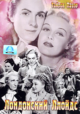 Лондонский Ллойдс Формат: DVD (PAL) (Упрощенное издание) (Keep case) Дистрибьютор: Светла Региональный код: 5 Количество слоев: DVD-5 (1 слой) Звуковые дорожки: Русский Синхронный перевод Dolby Digital инфо 3005c.
