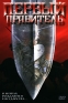 Первый правитель Формат: DVD (PAL) (Упрощенное издание) (Keep case) Дистрибьютор: MC Entertainment Региональный код: 5 Количество слоев: DVD-5 (1 слой) Звуковые дорожки: Русский Закадровый перевод Dolby Digital инфо 6663c.