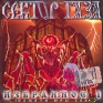 Сектор Газа Избранное 1 Памяти Юры Хоя Формат: Audio CD (Jewel Case) Дистрибьютор: Bomba Music Лицензионные товары Характеристики аудионосителей 1998 г Альбом инфо 7947c.