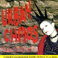 Urban Chaos Выбрей Ирокез Формат: Audio CD (Jewel Case) Дистрибьютор: Neuro Empire Лицензионные товары Характеристики аудионосителей 2006 г Альбом: Российское издание инфо 8017c.