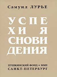 Успехи ясновидения Издательство: Пушкинский фонд, 2002 г Суперобложка, 256 стр ISBN 5-89803-093-X Формат: 60x90/16 (~145х217 мм) инфо 8342c.