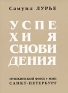 Успехи ясновидения Издательство: Пушкинский фонд, 2002 г Суперобложка, 256 стр ISBN 5-89803-093-X Формат: 60x90/16 (~145х217 мм) инфо 8342c.