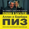 28 главных законов успеха Помни и богатей! Издательство: Эксмо, 2007 г Твердый переплет, 144 стр ISBN 978-5-699-18303-6 Тираж: 5000 экз Формат: 65x66/16 (~155x155 мм) инфо 8529c.