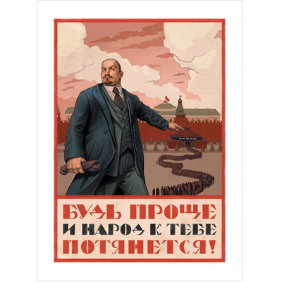 Открытка "Будь проще и народ к тебе потянется!" х 18 см Изготовитель: Россия инфо 9092c.
