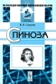 Спиноза Серия: Мыслители прошлого инфо 9106c.