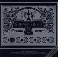 Крематорий 2 Crematorium Формат: Audio CD Дистрибьютор: Мороз Рекордс Лицензионные товары Характеристики аудионосителей Альбом инфо 3491e.