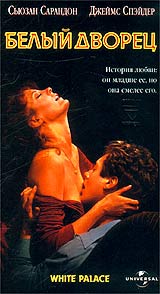 Белый дворец Формат: VHS Дистрибьютор: Премьер Мультимедиа HiFi Stereo ; Закадровый перевод Лицензионные товары Характеристики видеоносителей 1991 г , 103 мин , США Universal Pictures Художественный кинофильм инфо 12197f.
