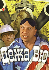 Дежа Вю Формат: DVD (PAL) (Упрощенное издание) (Keep case) Дистрибьютор: Уолт Дисней Компани СНГ Региональный код: 5 Количество слоев: DVD-9 (2 слоя) Субтитры: Русский / Английский / Украинский / Турецкий / Иврит инфо 12616f.