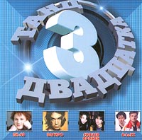 Танцдвадцатка - 3 Формат: Audio CD Дистрибьютор: ООО "Востокхим" Лицензионные товары Характеристики аудионосителей Сборник инфо 12986f.