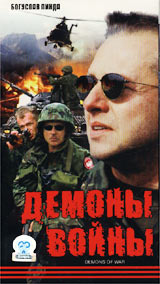 Демоны войны Формат: DVD Дистрибьютор: Videogram Региональный код: 5 Субтитры: Русский / Эстонский Звуковые дорожки: Русский Dolby Stereo Польский Dolby Stereo Русский Dolby Surround 5 1 Польский Dolby инфо 13069f.