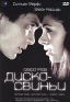 Диско-свиньи Формат: DVD (PAL) (Keep case) Дистрибьютор: Premier Digital Региональный код: 5 Субтитры: Русский Звуковые дорожки: Английский Dolby Surround 5 1 Русский Dolby Surround 5 1 инфо 13081f.