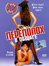 Переполох в общаге Формат: DVD (PAL) (Упрощенное издание) (Keep case) Дистрибьютор: Лизард Региональный код: 5 Количество слоев: DVD-5 (1 слой) Субтитры: Русский Звуковые дорожки: Русский Дубляж Dolby Digital инфо 13129f.