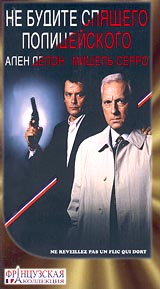 Не будите спящего полицейского Формат: VHS Дистрибьютор: НТВ - ПРОФИТ Русский Лицензионные товары Характеристики видеоносителей 1988 г , 94 мин , Франция TF1 Films Productions, инфо 13255f.