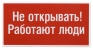Магнит «Не открывать! Работают люди» Студия Артемия Лебедева 2008 г ; Упаковка: пакет инфо 13759f.
