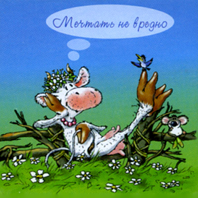 Магнит "Мечтать не вредно" х 6 см Материал: пластик инфо 6833h.