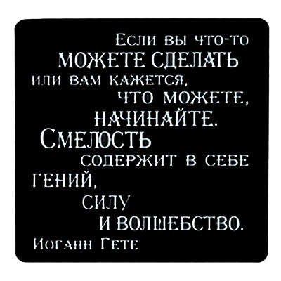 Магнит "Если вы что-то можете сделать…" на магнитном виниле Производитель: Россия инфо 6853h.
