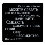 Магнит "Если вы что-то можете сделать…" на магнитном виниле Производитель: Россия инфо 6853h.