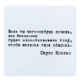 Магнит "Если ты чего-нибудь хочешь " на магнитном виниле Производитель: Россия инфо 6854h.