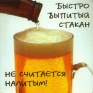Магнит "Быстро выпитый стакан " х 6 см Материал: пластик инфо 6878h.
