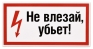 Магнит «Не влезай, убьет!» Студия Артемия Лебедева 2008 г ; Упаковка: пакет инфо 273i.